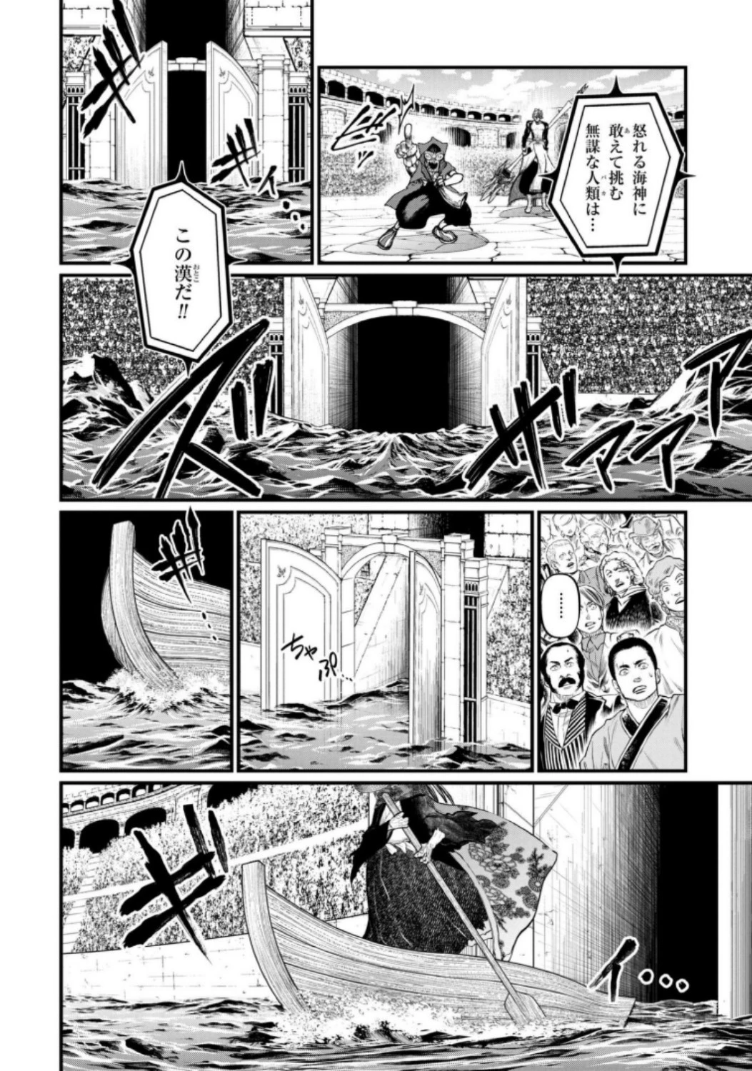 終末のワルキューレ 第14話 - 12