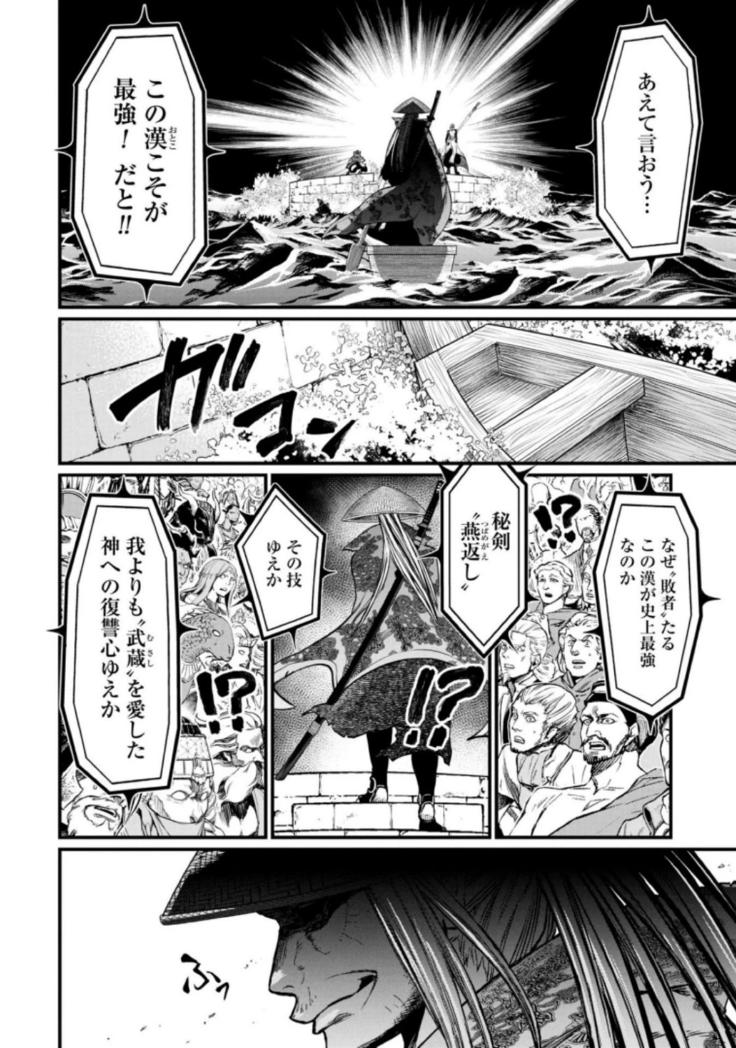 終末のワルキューレ 第14話 - 14