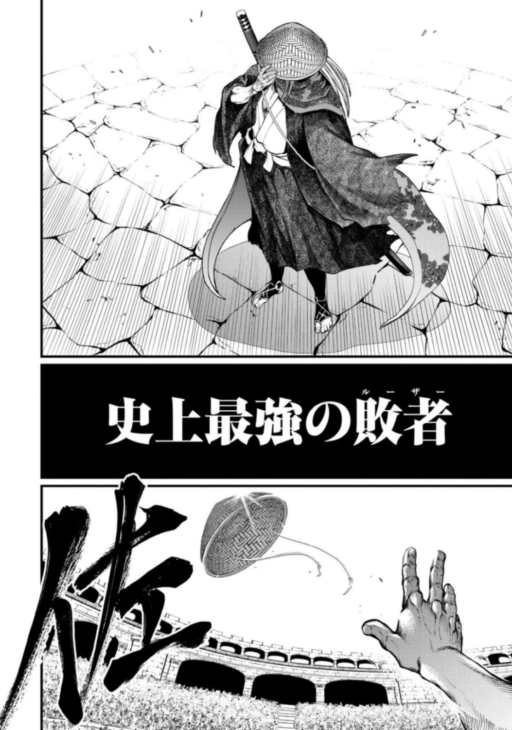 終末のワルキューレ 第14話 - 16