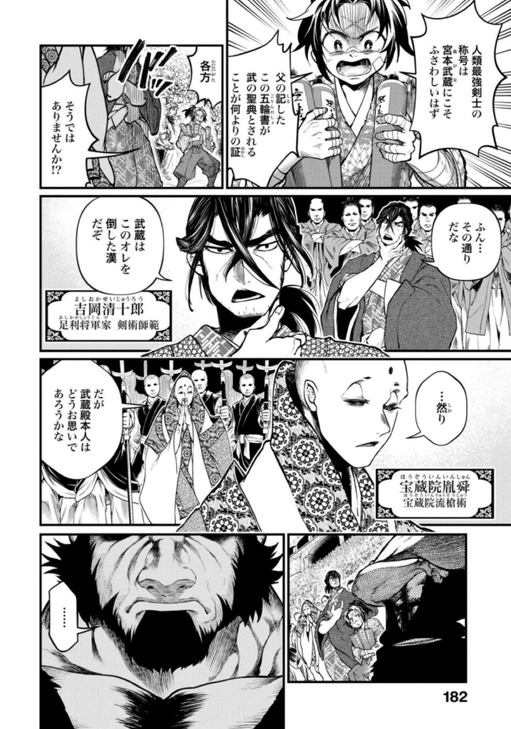 終末のワルキューレ 第14話 - 20