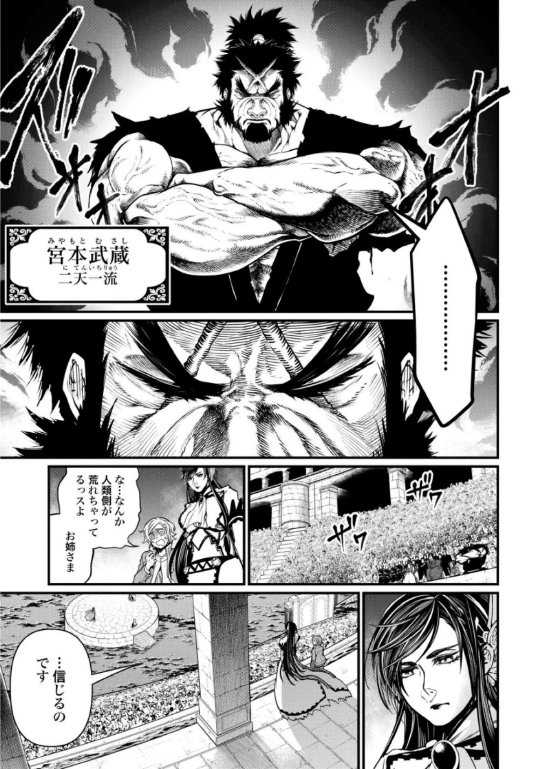 終末のワルキューレ 第14話 - 21