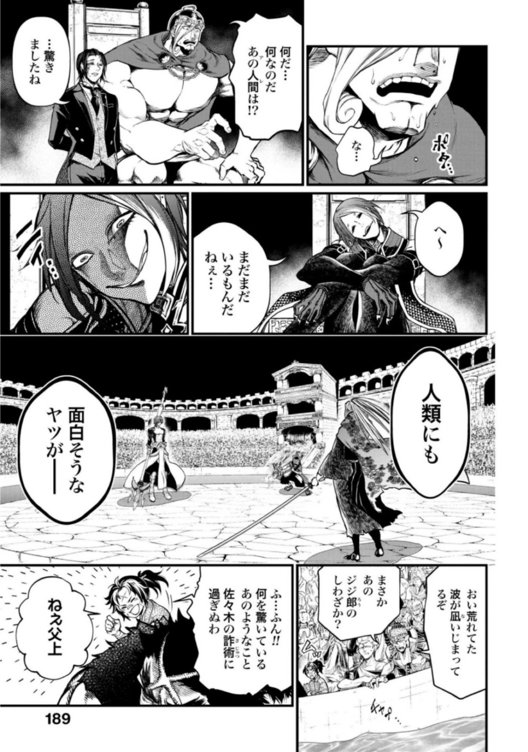 終末のワルキューレ 第14話 - 27