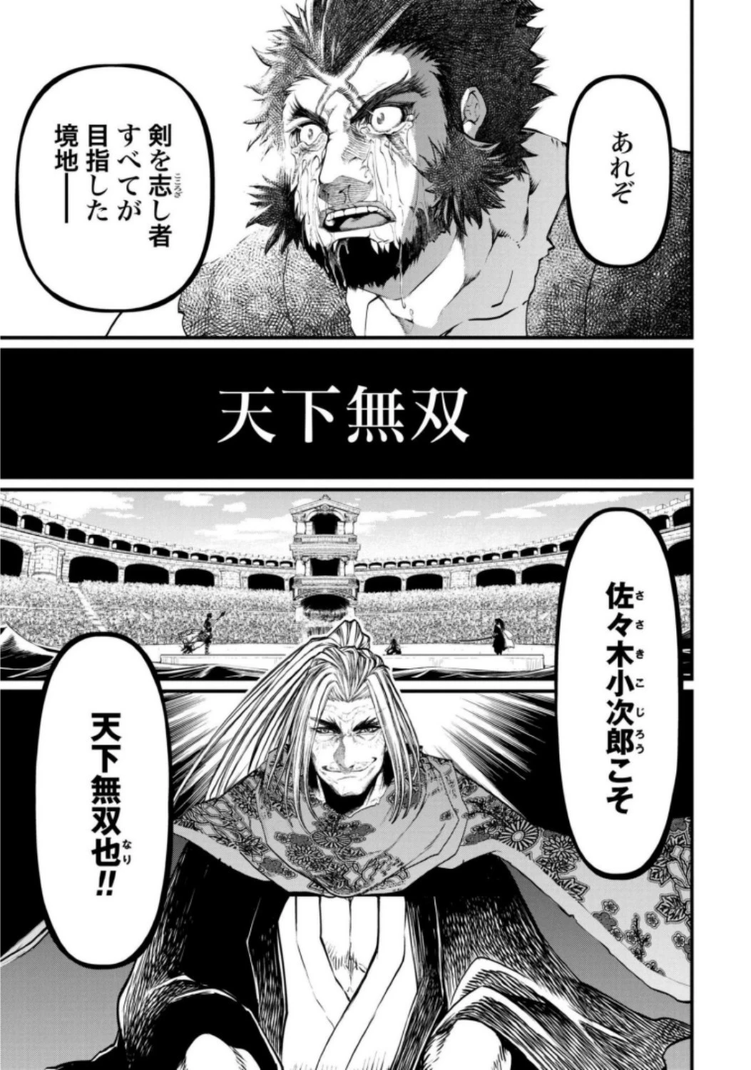 終末のワルキューレ 第14話 - 29