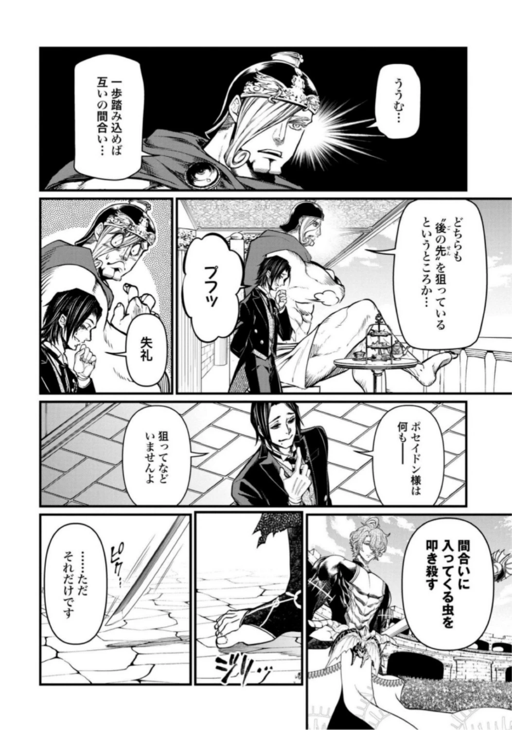 終末のワルキューレ 第15話 - 4