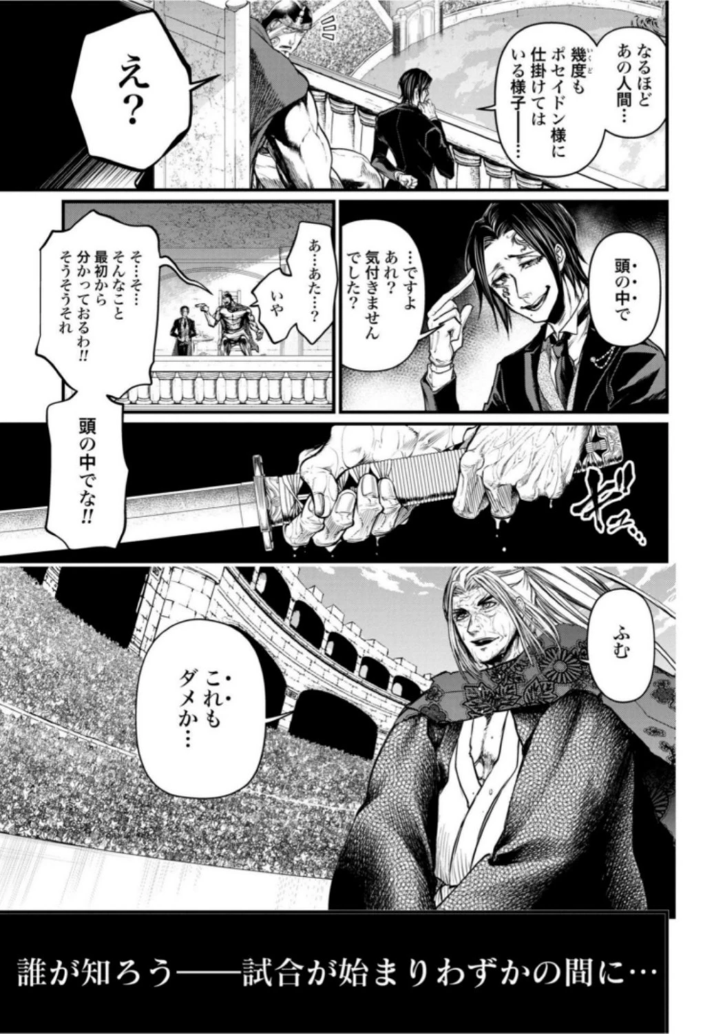 終末のワルキューレ 第15話 - 9