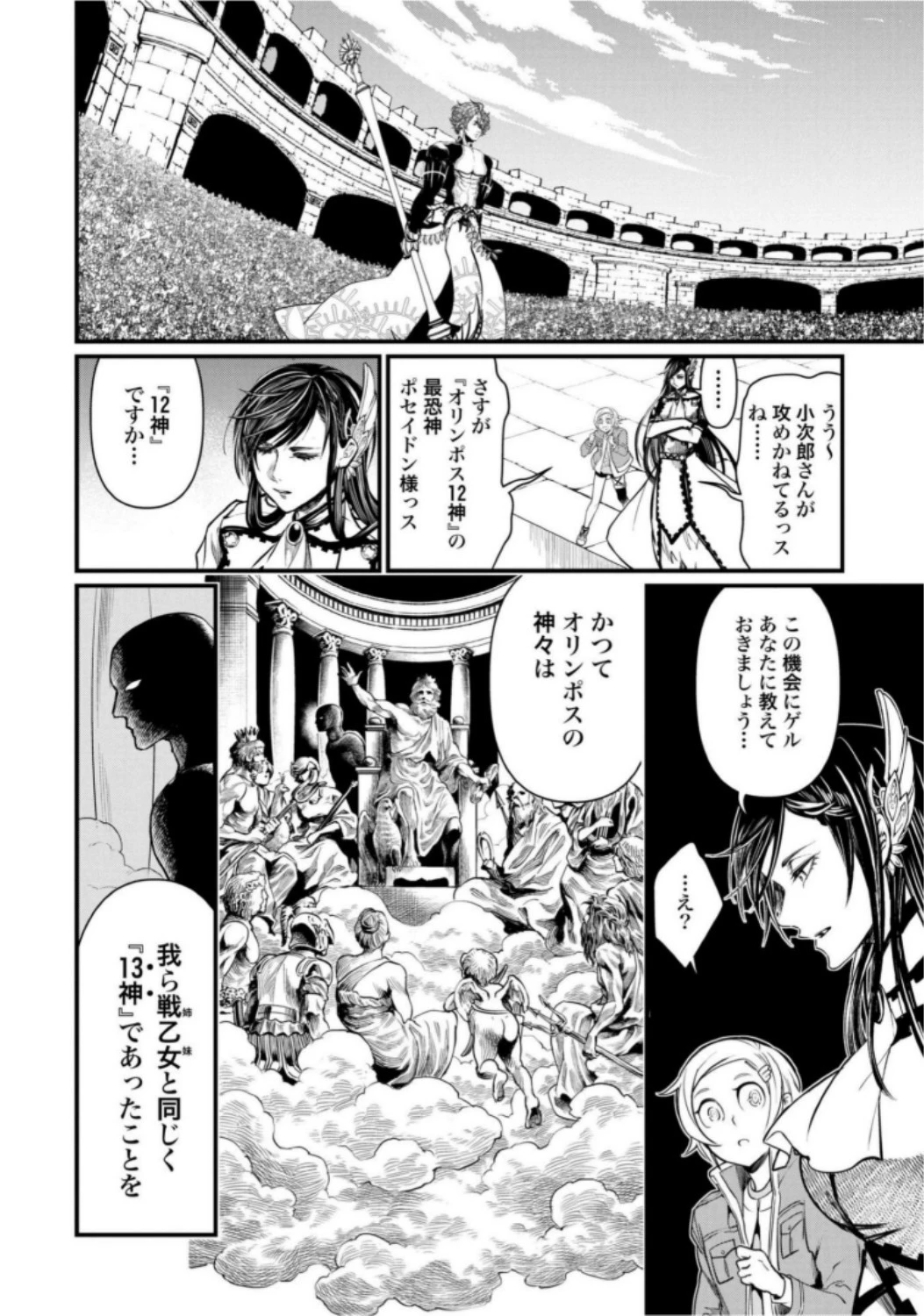 終末のワルキューレ 第15話 - 12