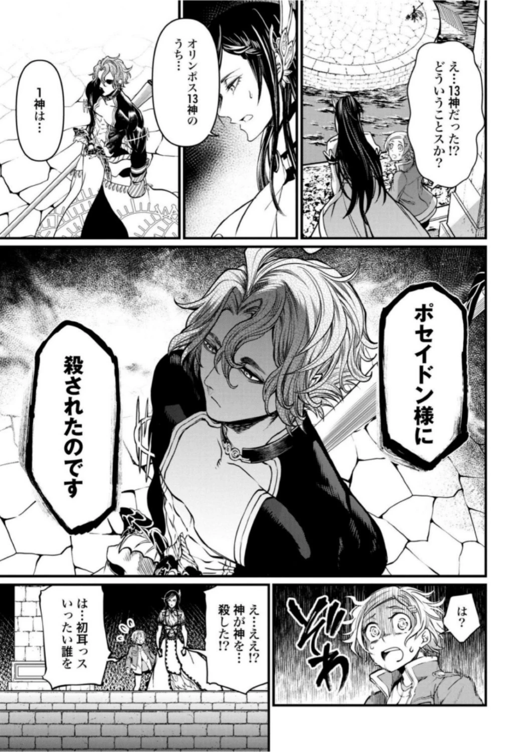 終末のワルキューレ 第15話 - 13