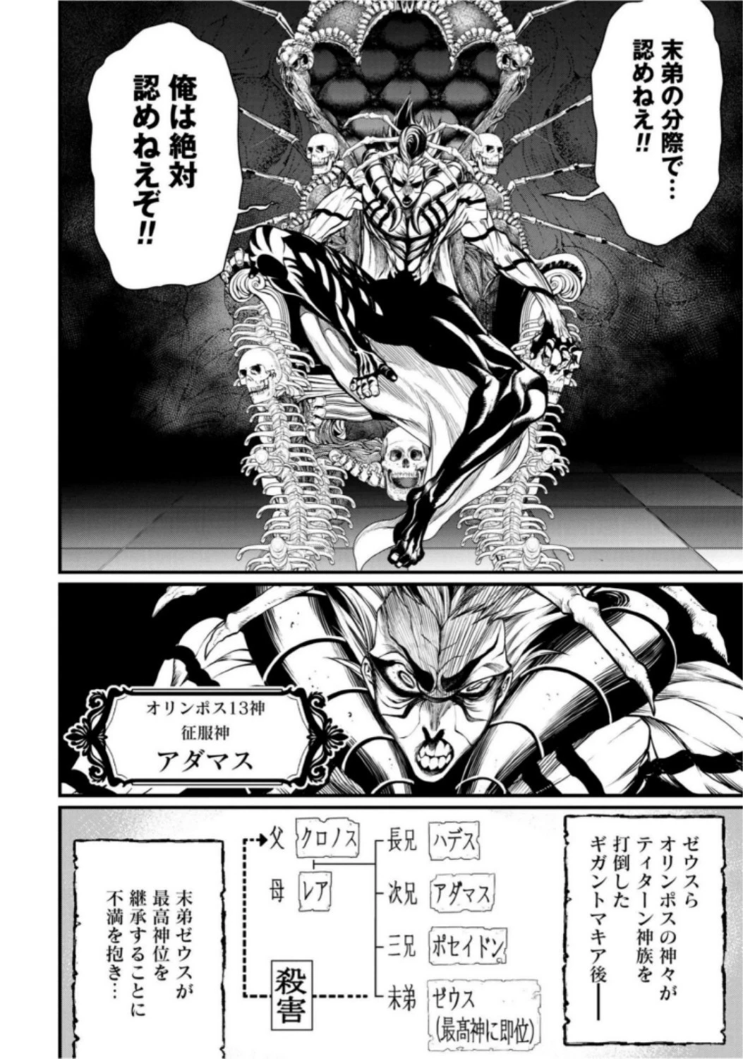 終末のワルキューレ 第15話 - 16