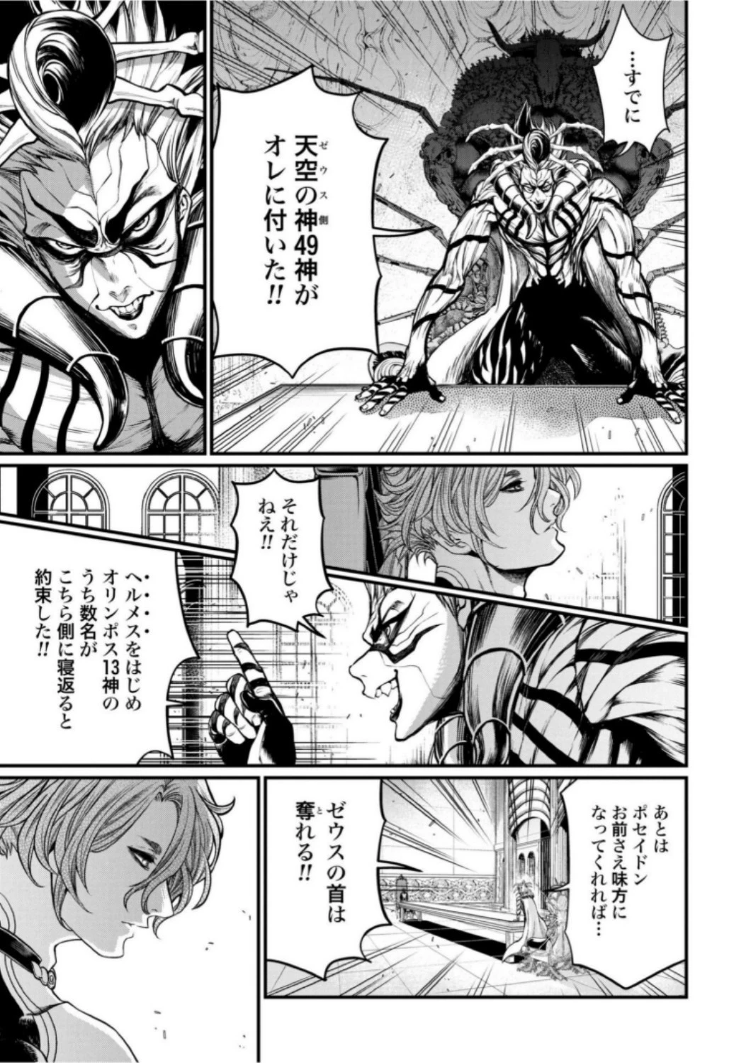 終末のワルキューレ 第15話 - 19