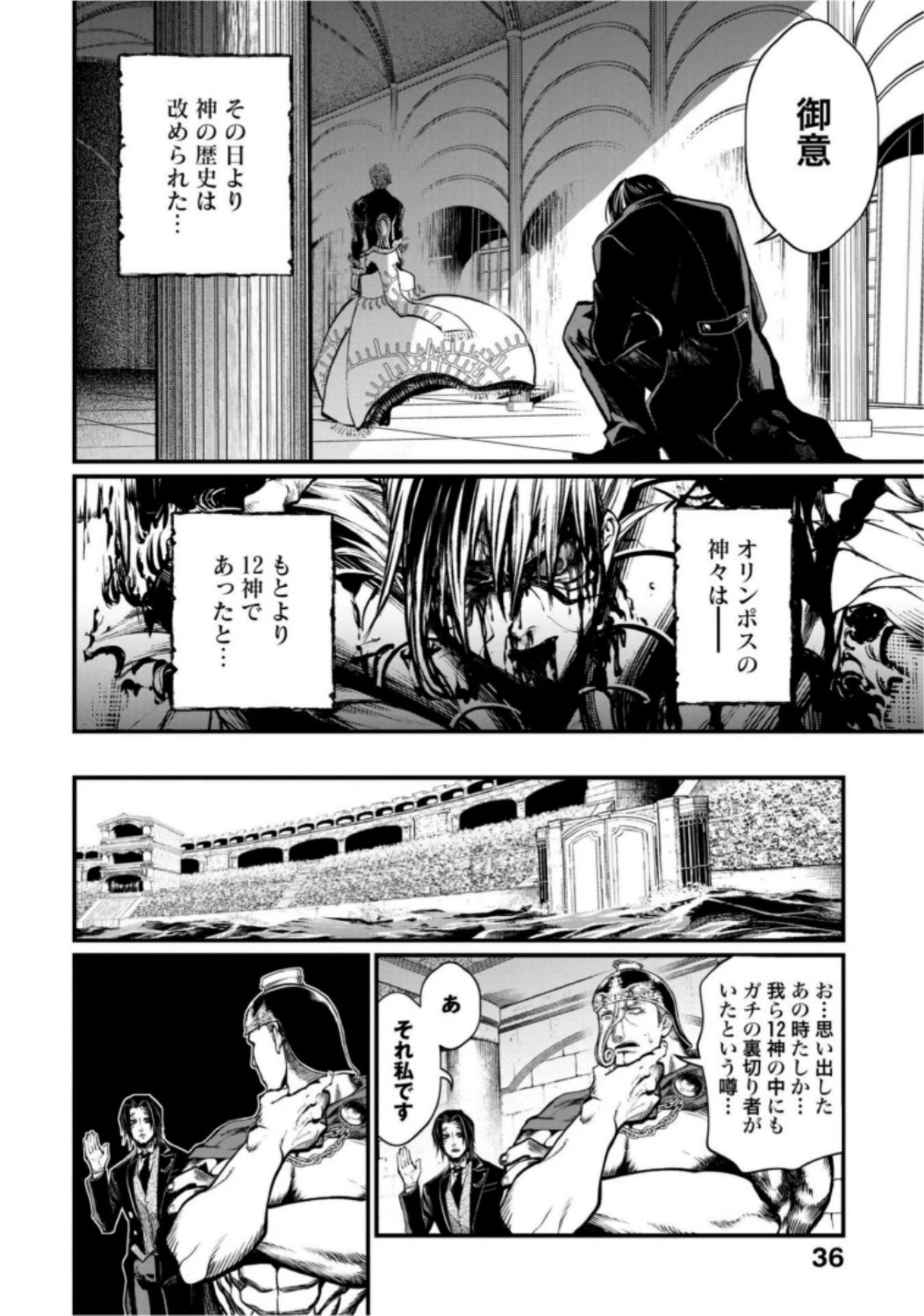 終末のワルキューレ 第15話 - 34