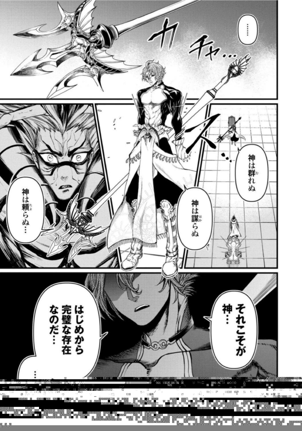 終末のワルキューレ 第15話 - 39