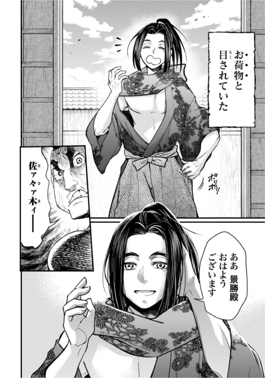 終末のワルキューレ 第16話 - 4