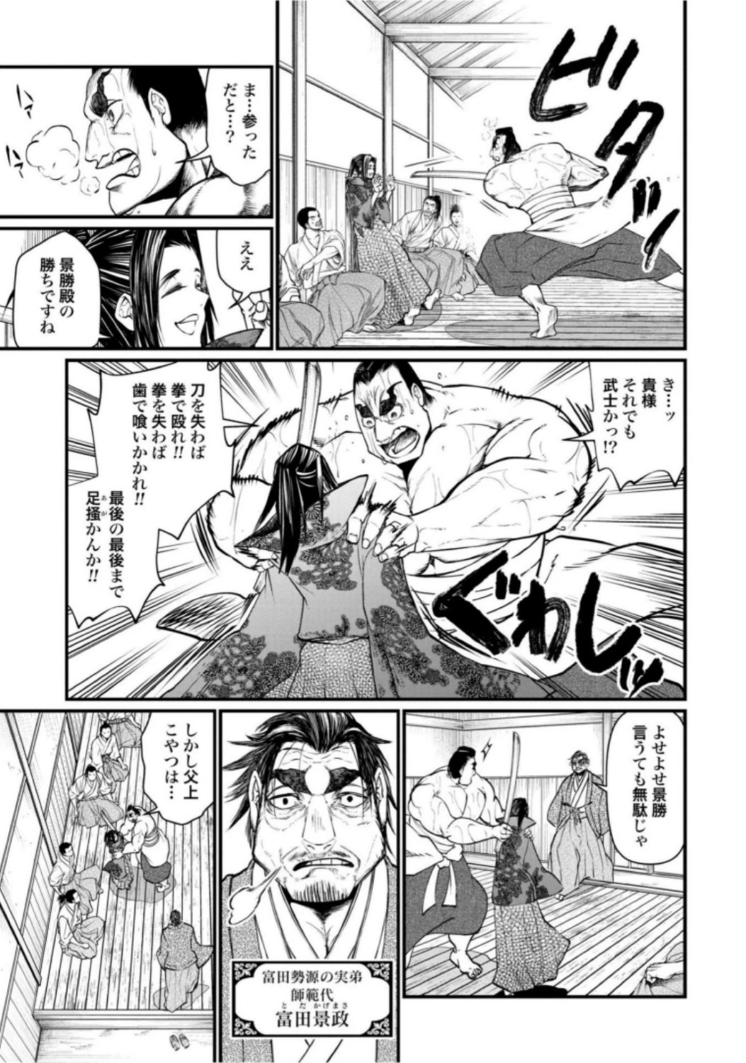 終末のワルキューレ 第16話 - 9