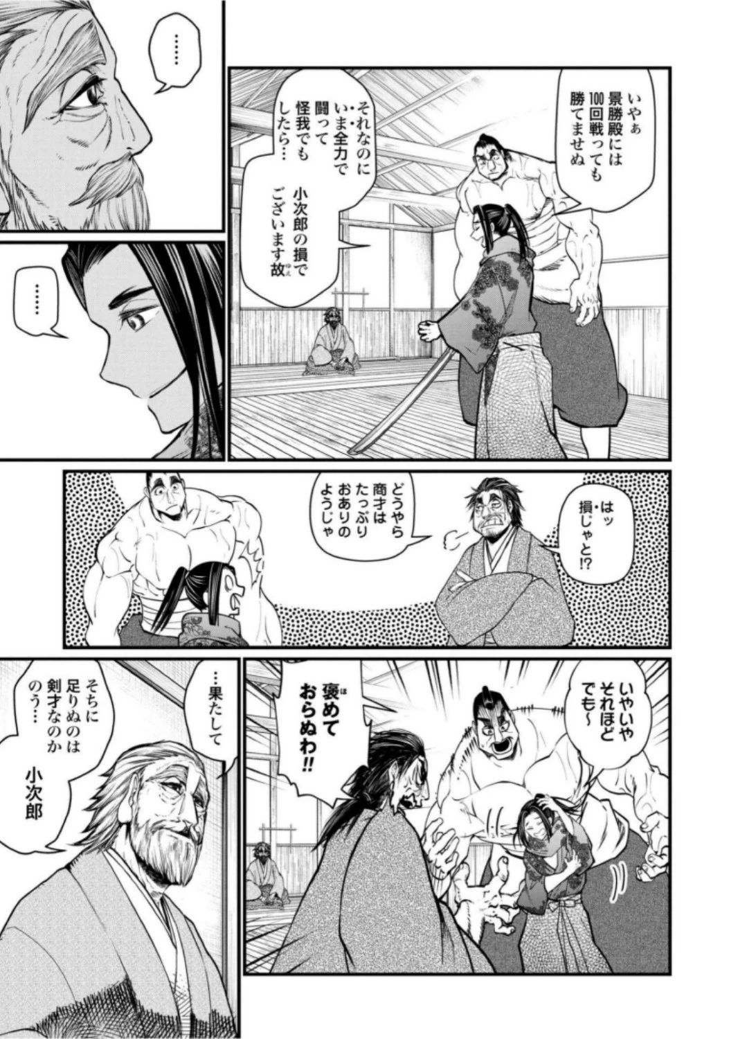 終末のワルキューレ 第16話 - 11