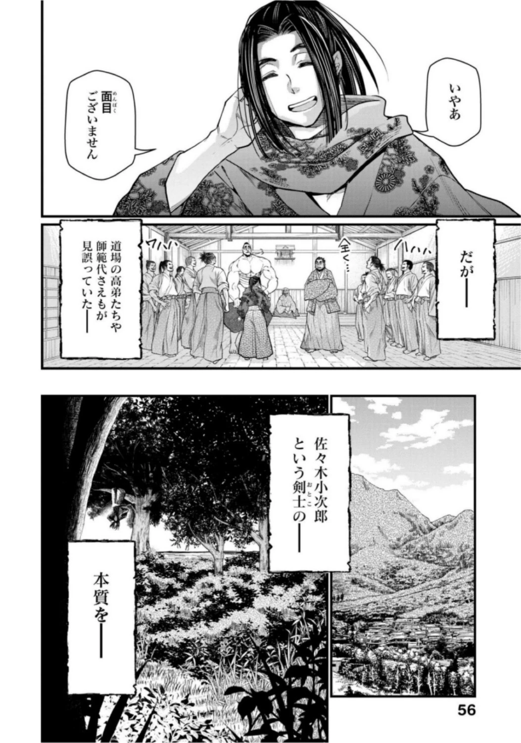 終末のワルキューレ 第16話 - 12