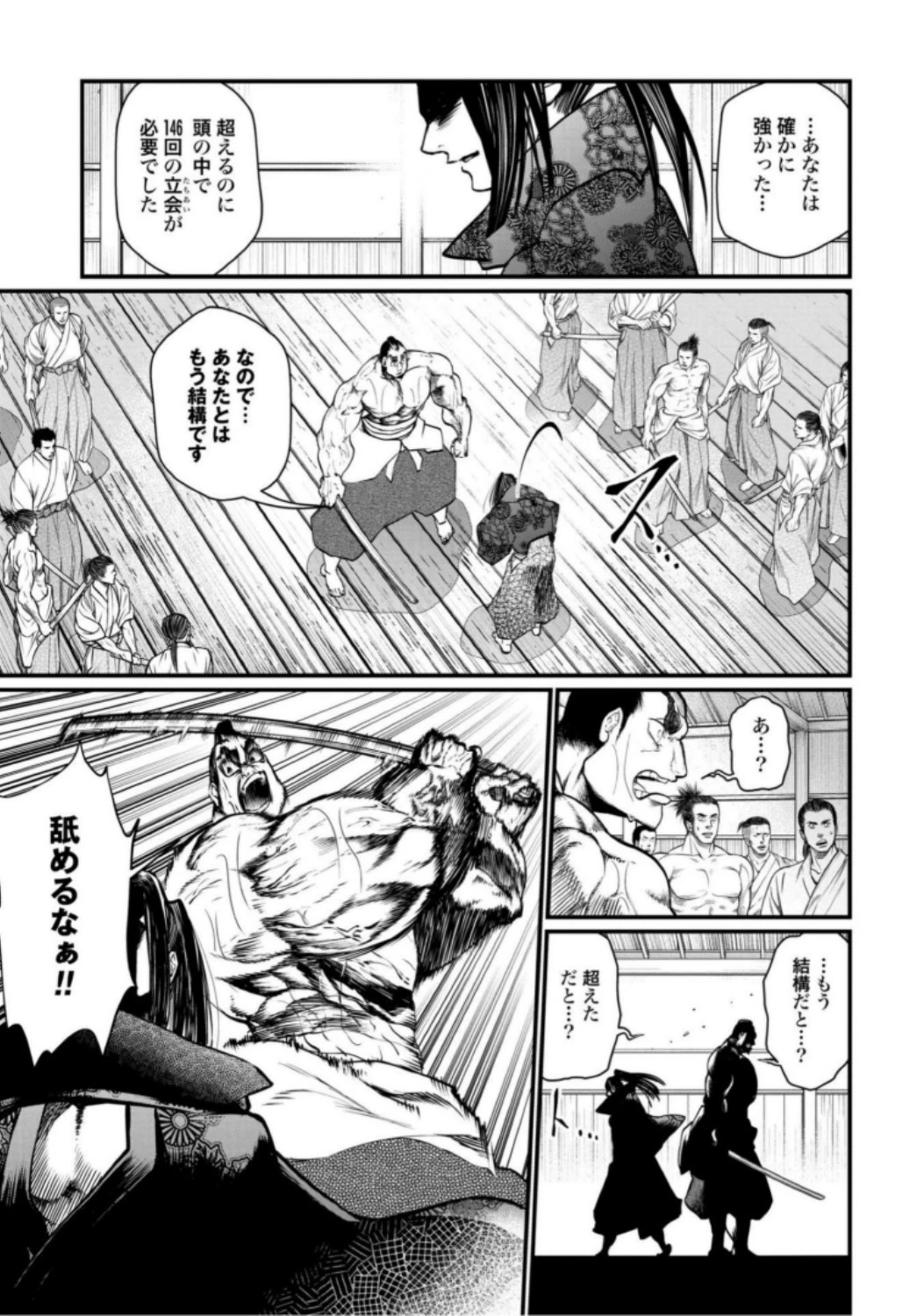 終末のワルキューレ 第16話 - 21