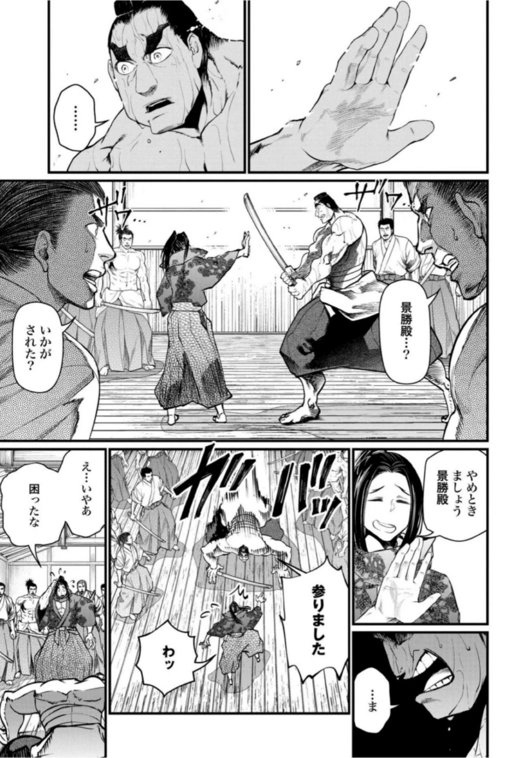 終末のワルキューレ 第16話 - 23