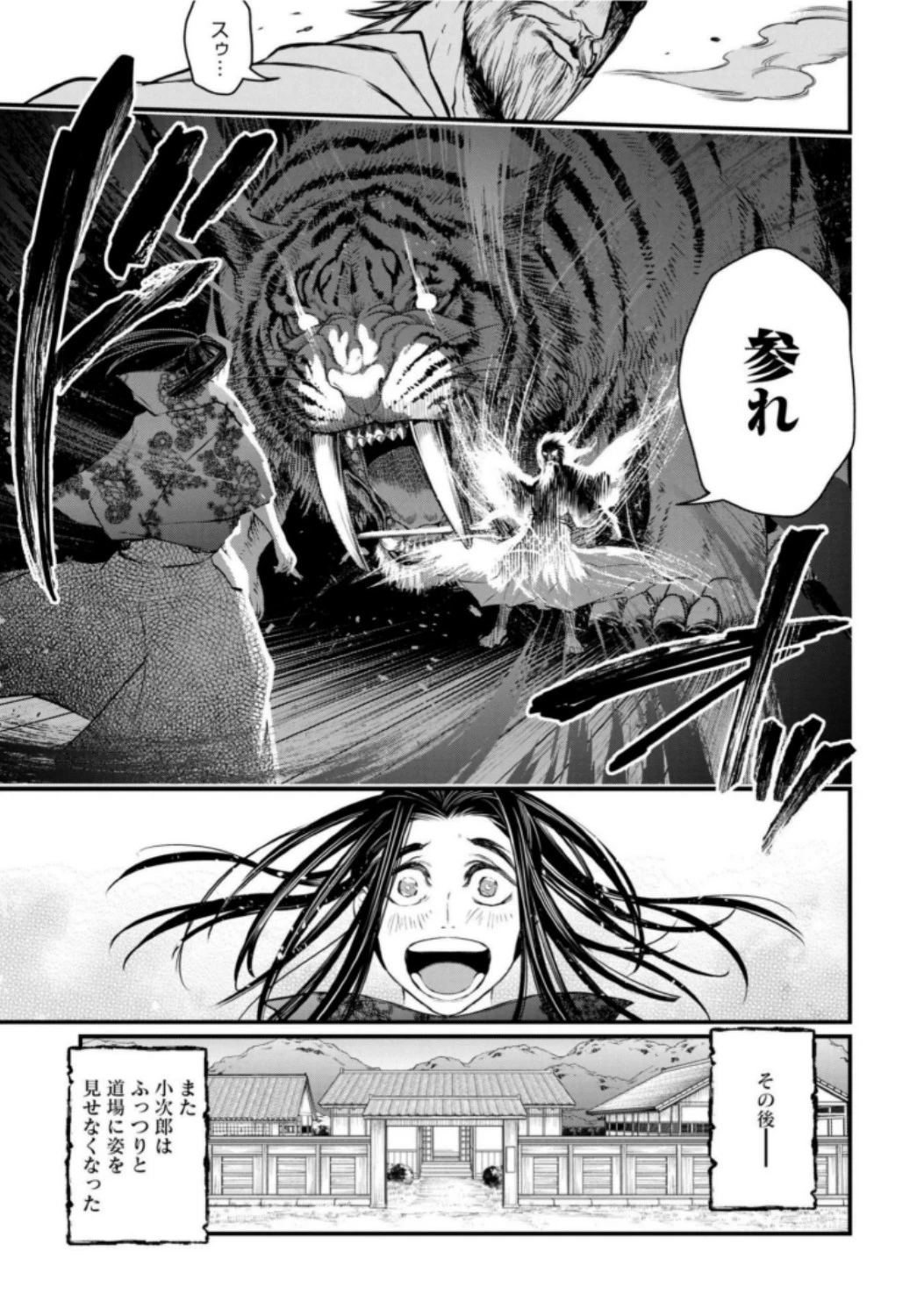 終末のワルキューレ 第16話 - 25