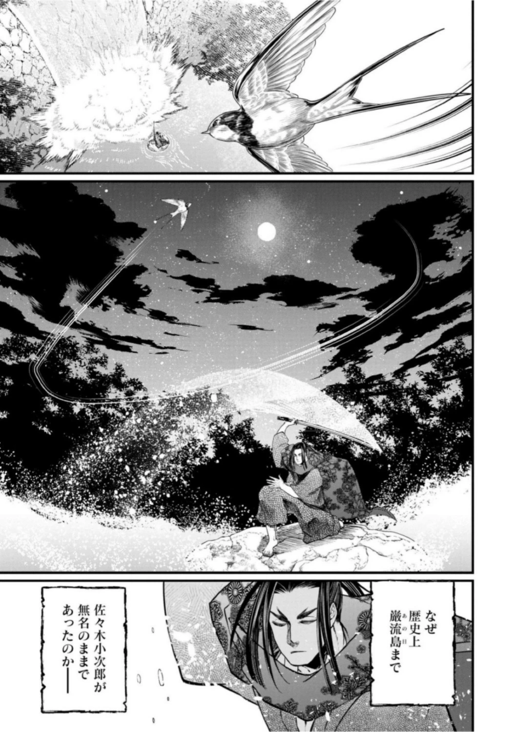 終末のワルキューレ 第16話 - 39