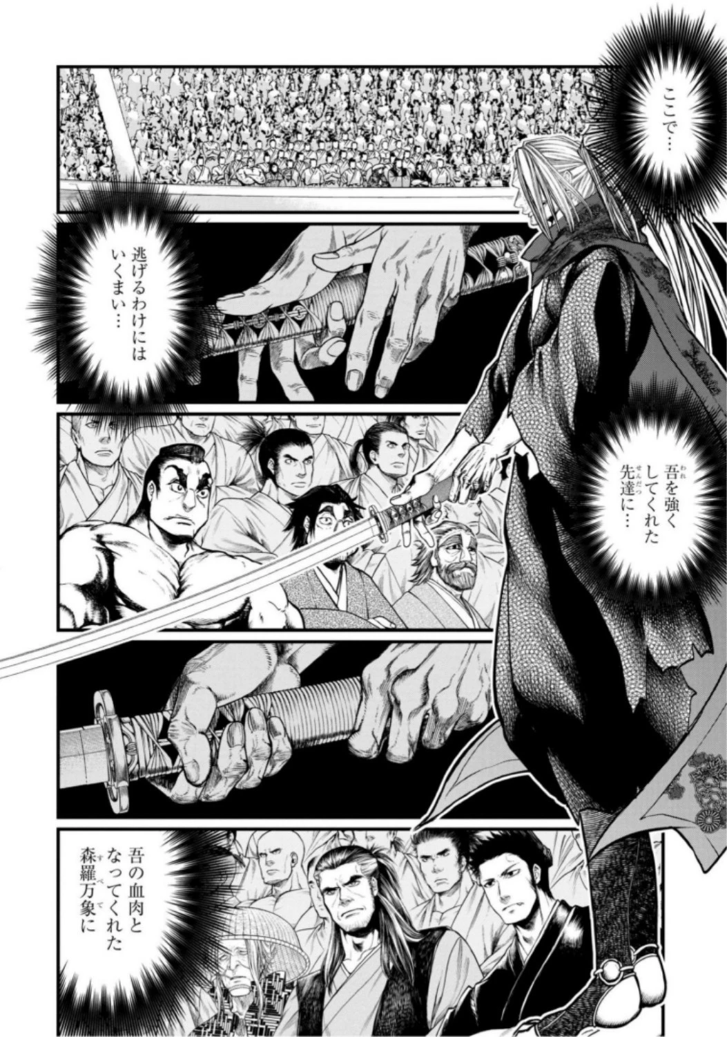 終末のワルキューレ 第16話 - 44