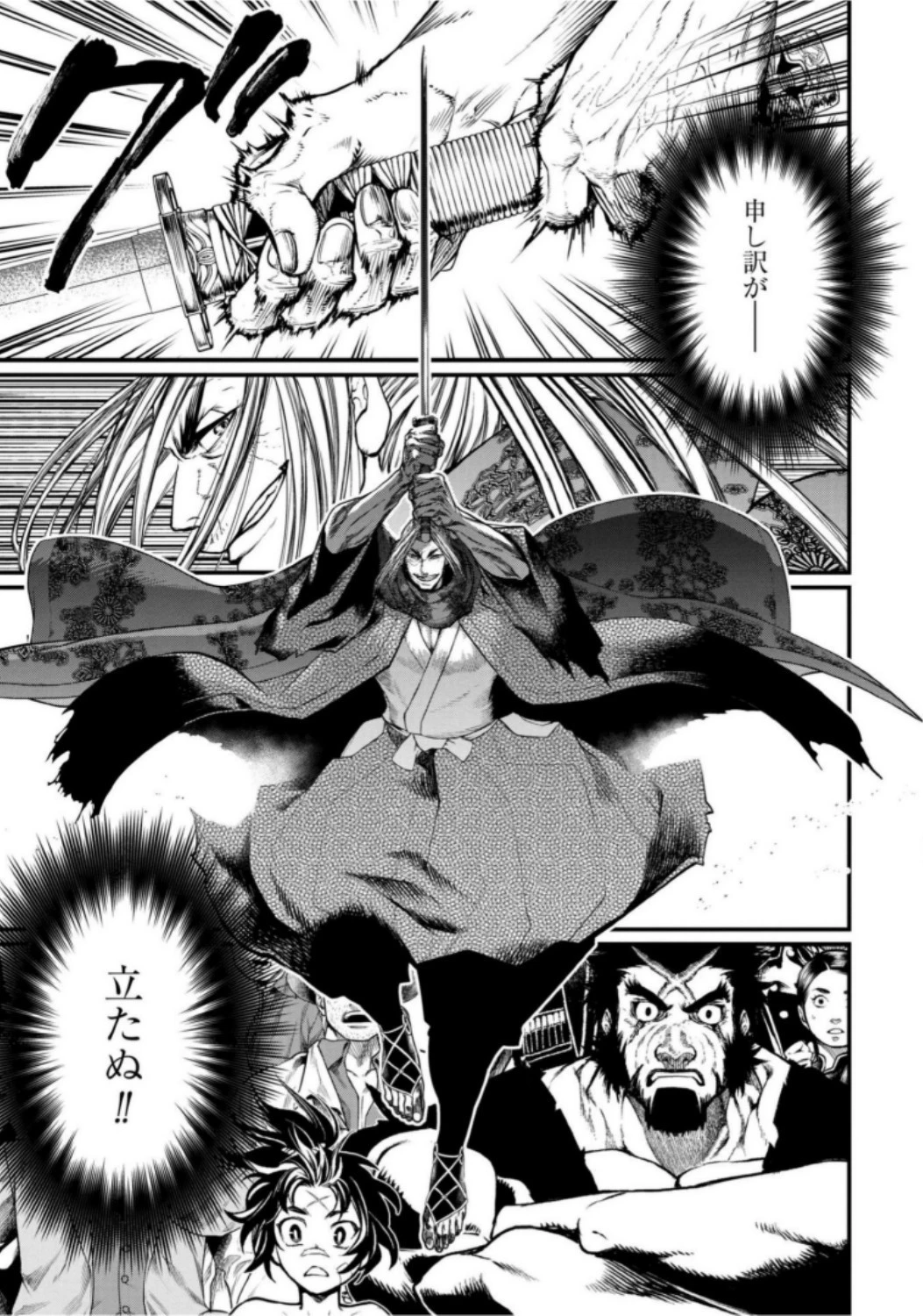 終末のワルキューレ 第16話 - 45