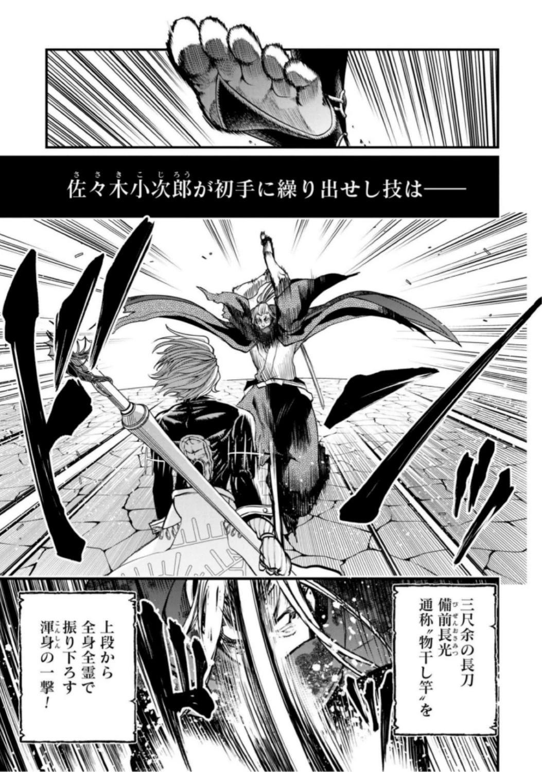 終末のワルキューレ 第16話 - 47