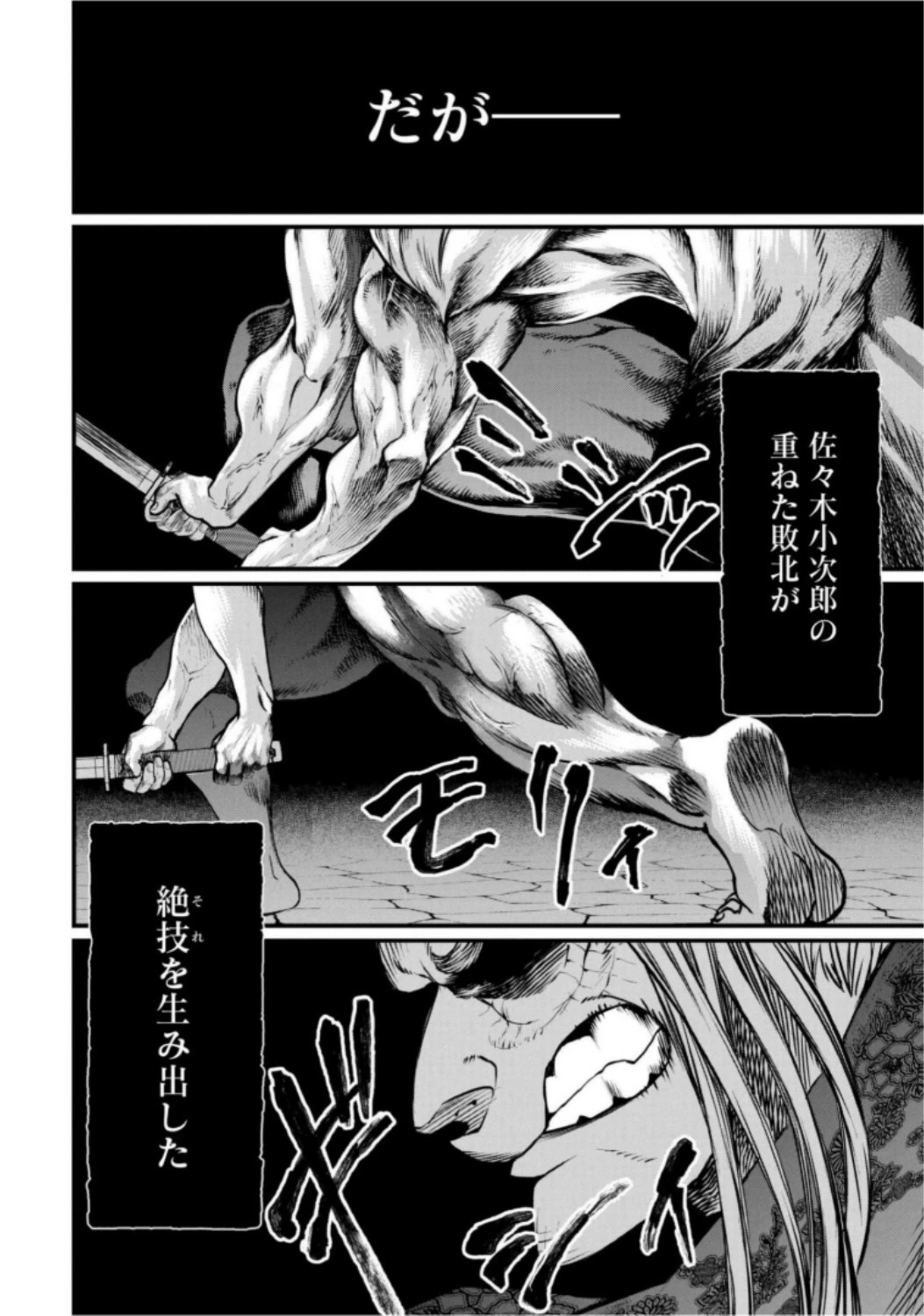 終末のワルキューレ 第16話 - 50