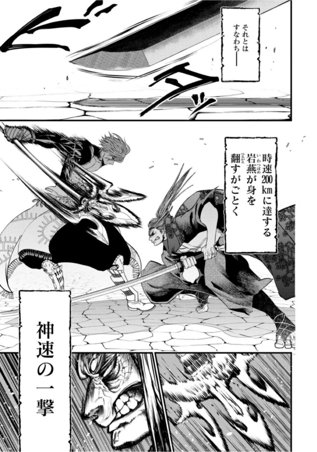 終末のワルキューレ 第16話 - 51