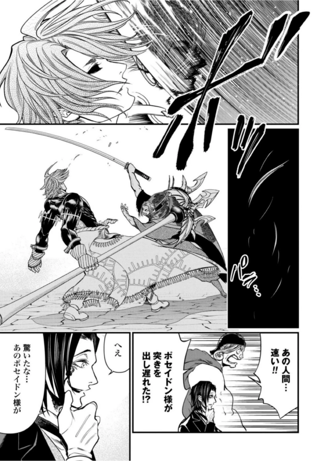 終末のワルキューレ 第16話 - 53