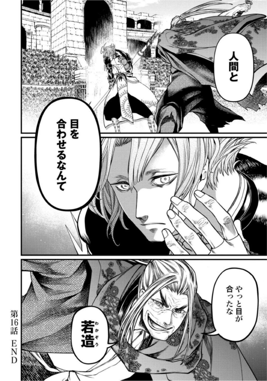 終末のワルキューレ 第16話 - 54