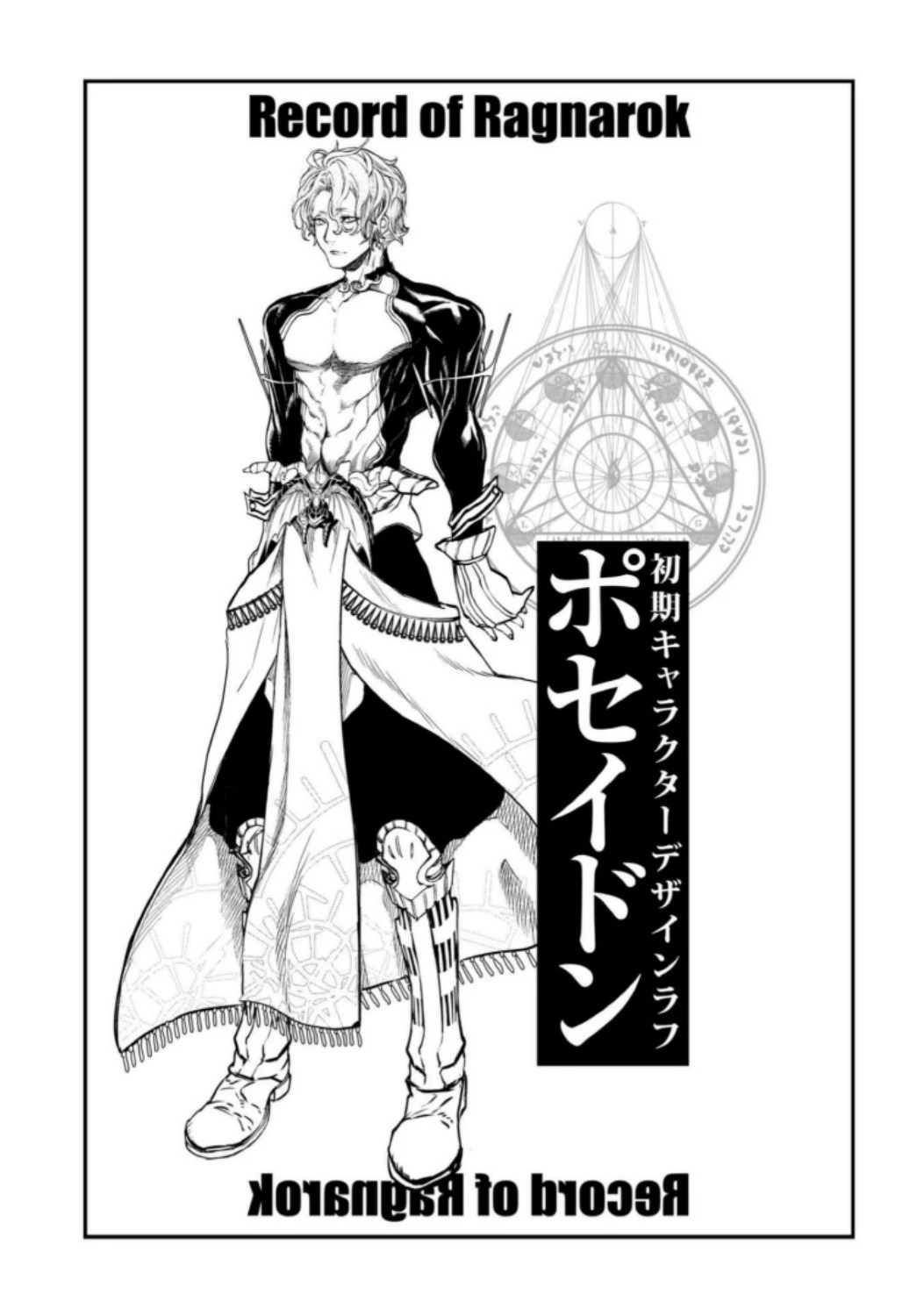 終末のワルキューレ 第16話 - 55