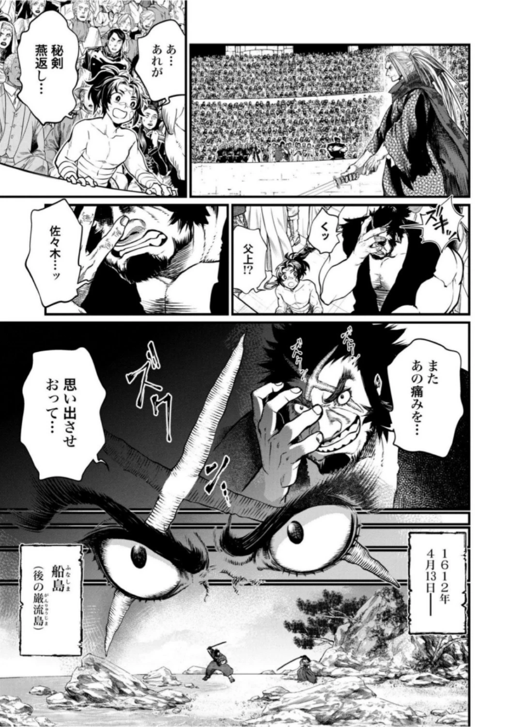 終末のワルキューレ 第17話 - 3