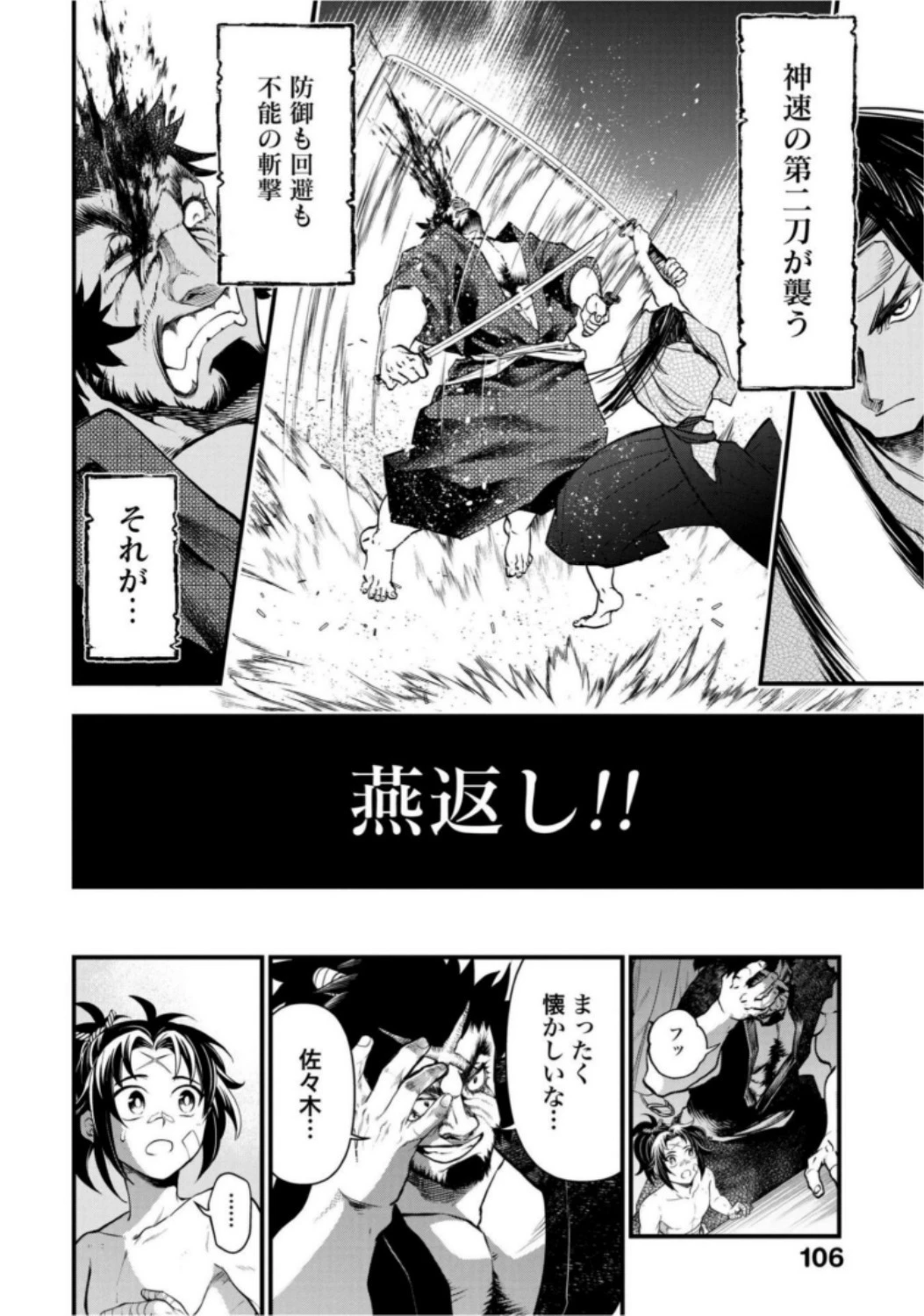 終末のワルキューレ 第17話 - 6