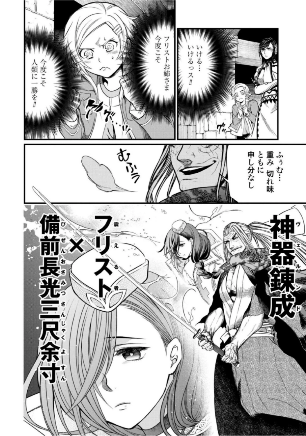 終末のワルキューレ 第17話 - 8