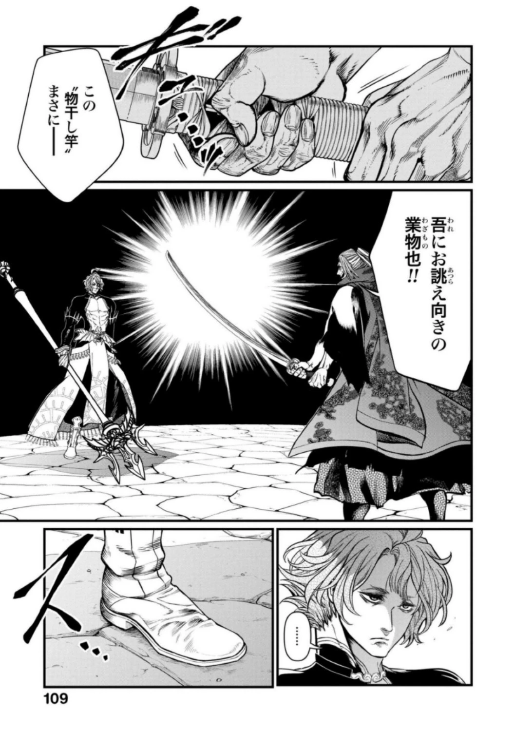 終末のワルキューレ 第17話 - 9