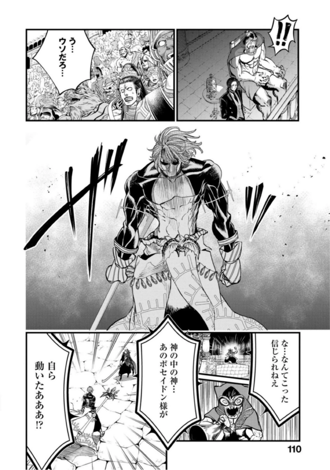 終末のワルキューレ 第17話 - 10