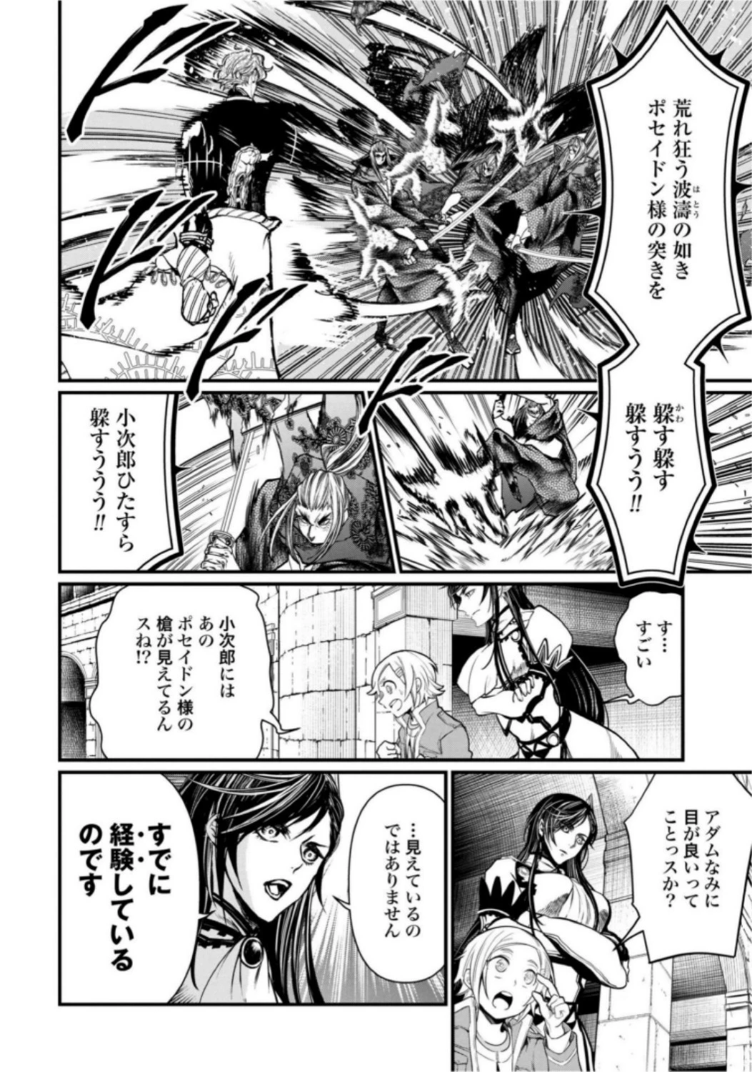 終末のワルキューレ 第17話 - 14