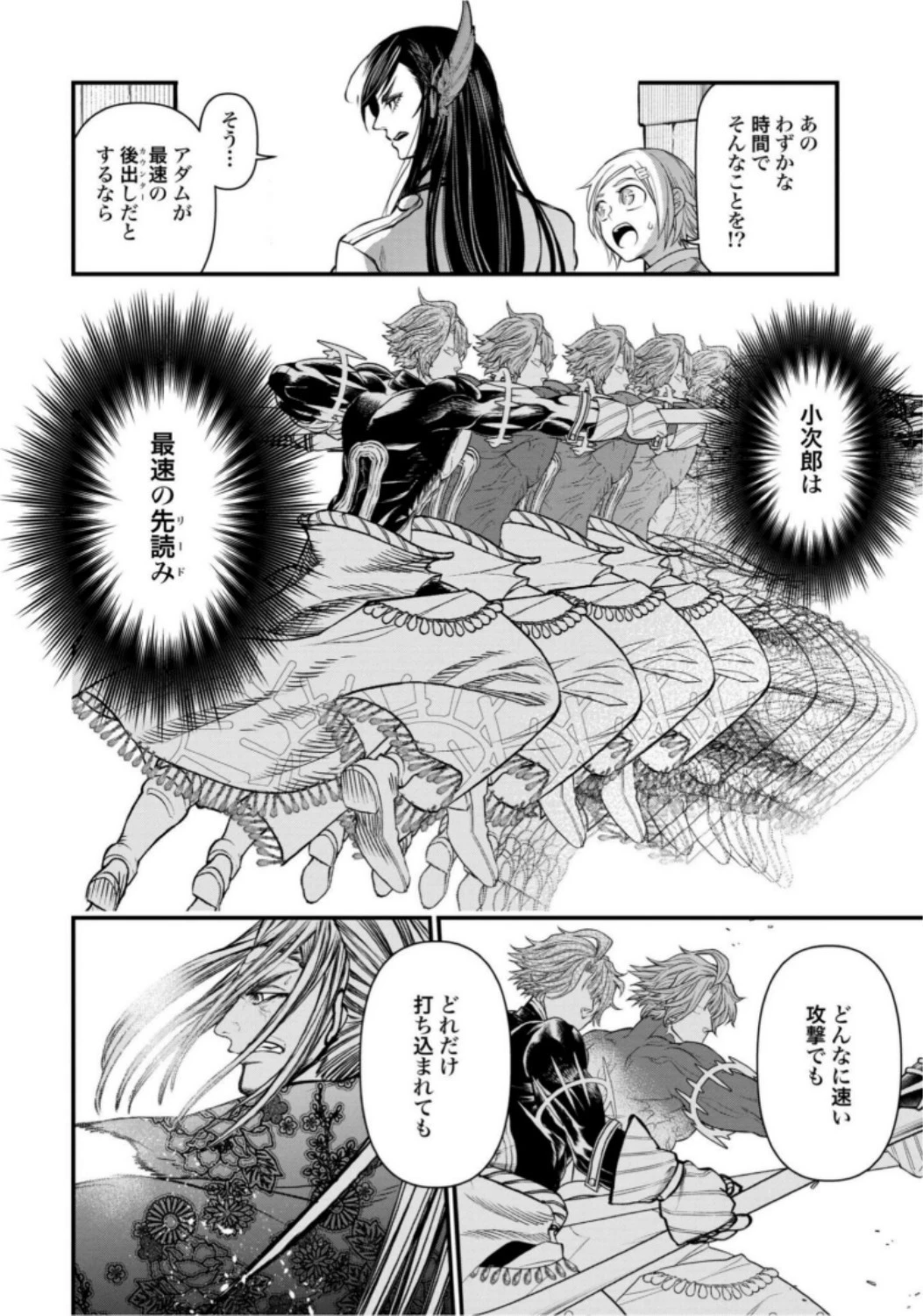 終末のワルキューレ 第17話 - 18