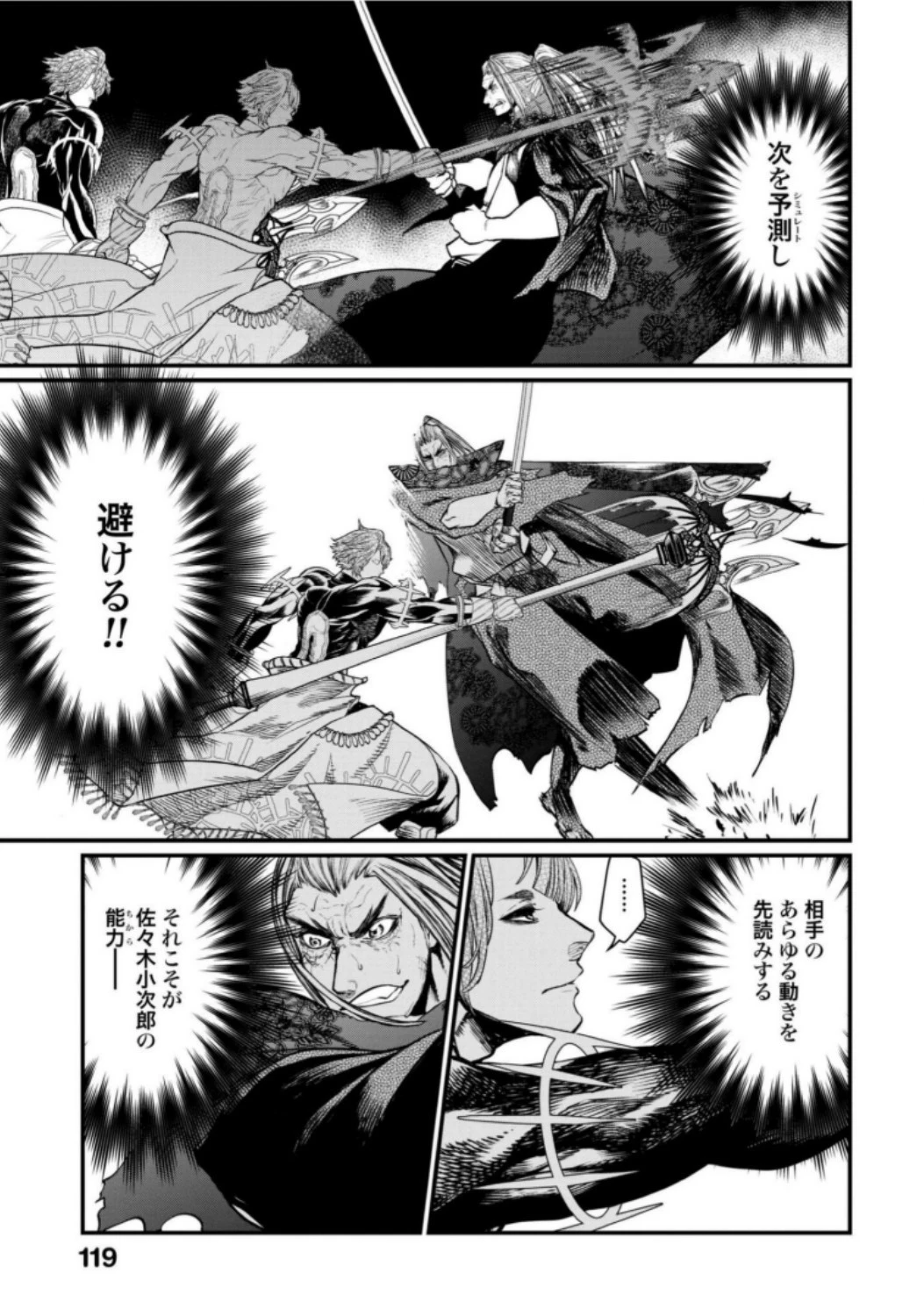 終末のワルキューレ 第17話 - 19