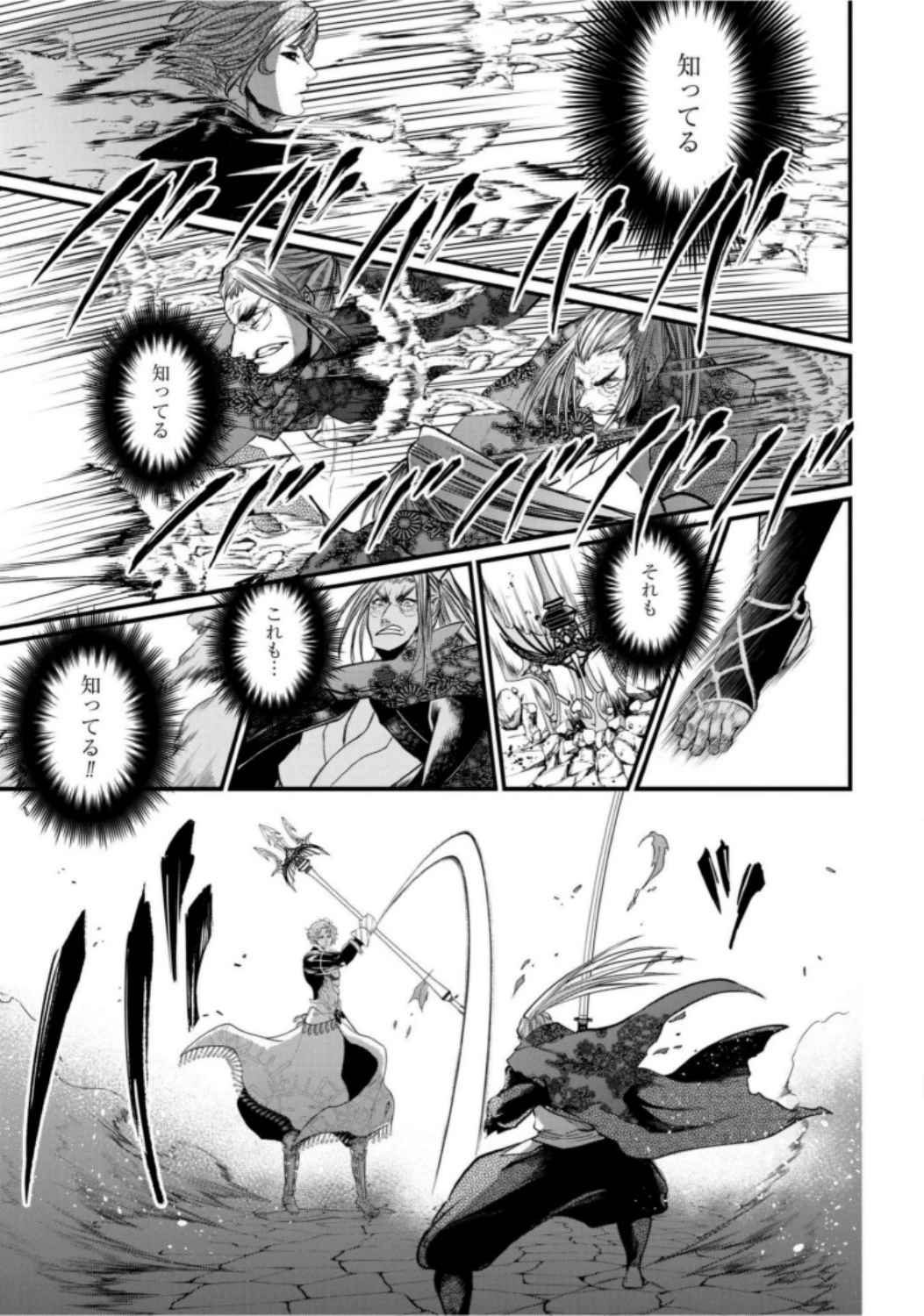 終末のワルキューレ 第17話 - 21