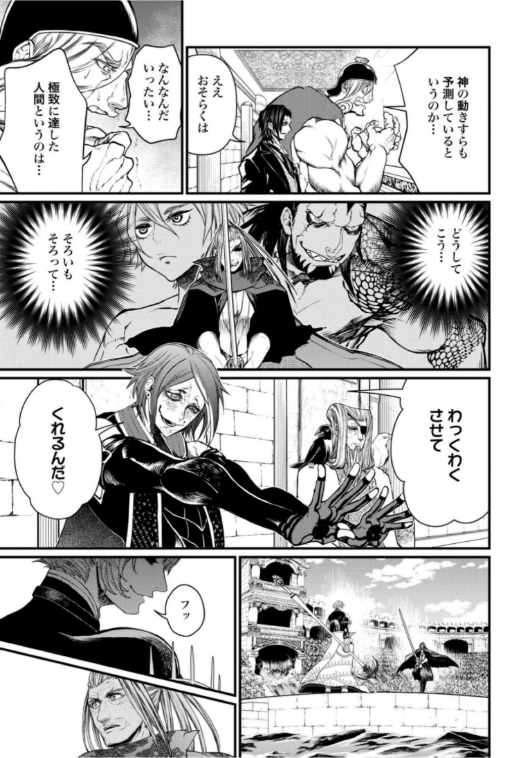 終末のワルキューレ 第17話 - 23