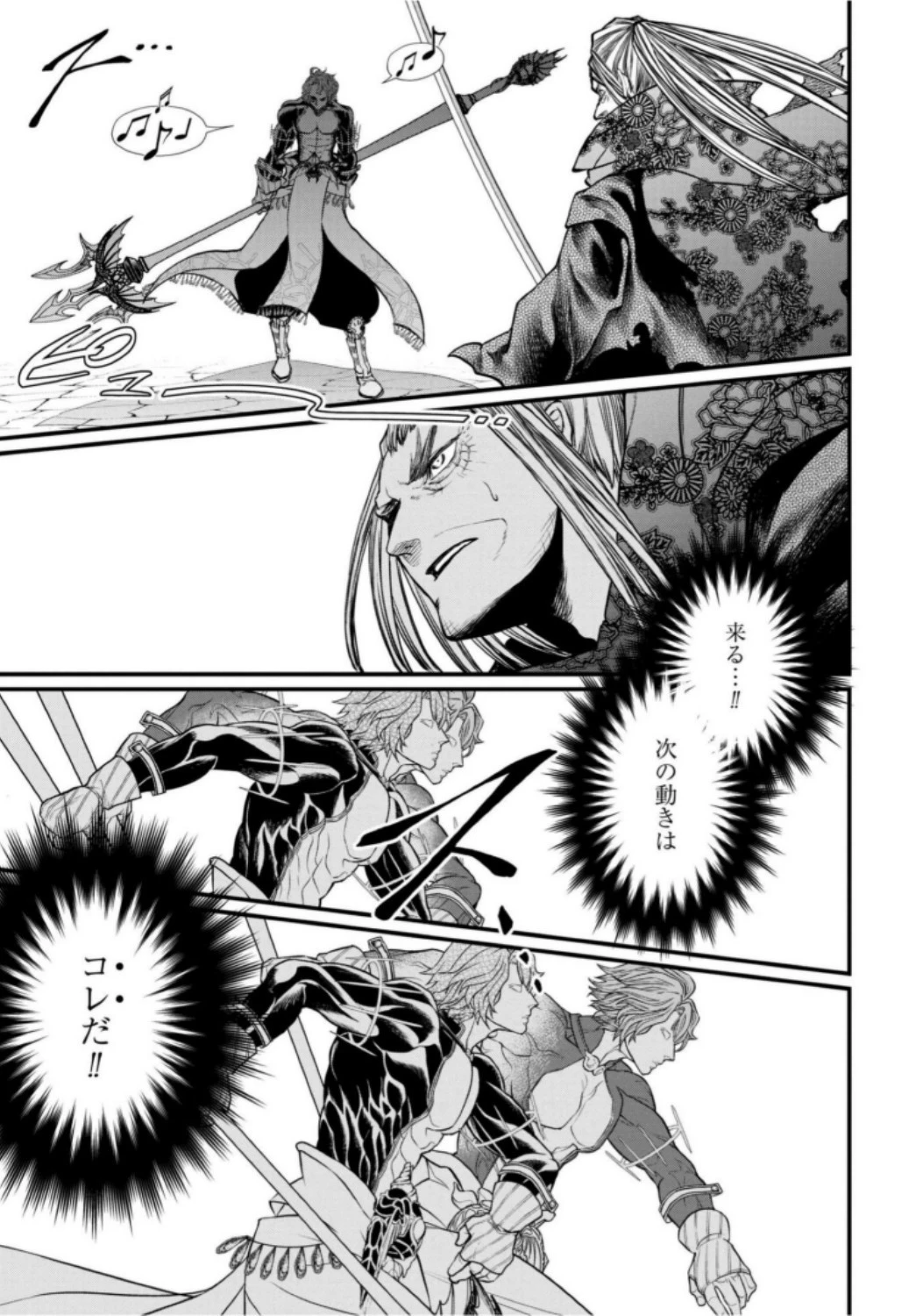 終末のワルキューレ 第17話 - 25