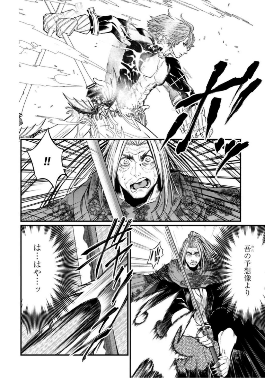 終末のワルキューレ 第17話 - 26