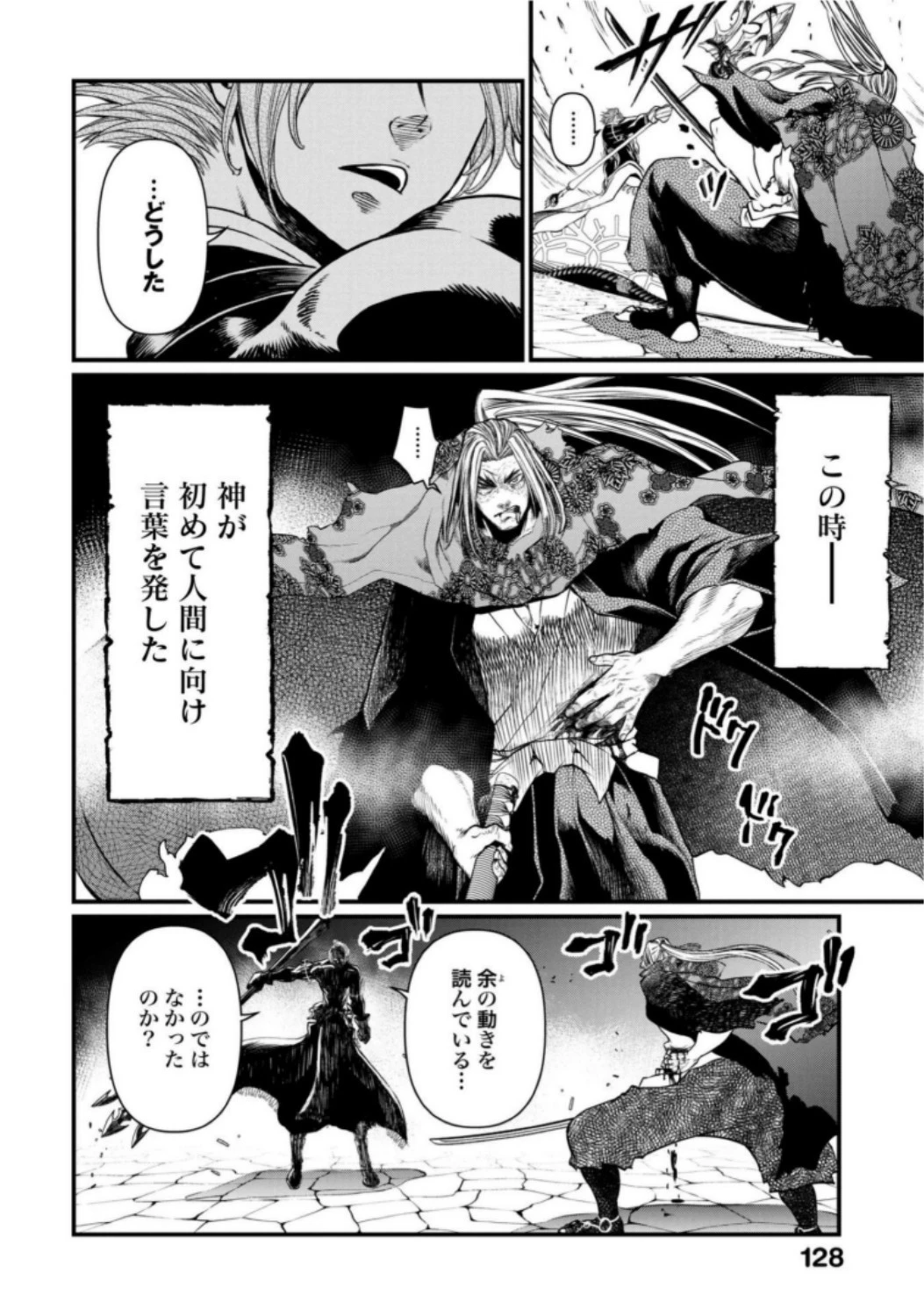 終末のワルキューレ 第17話 - 28