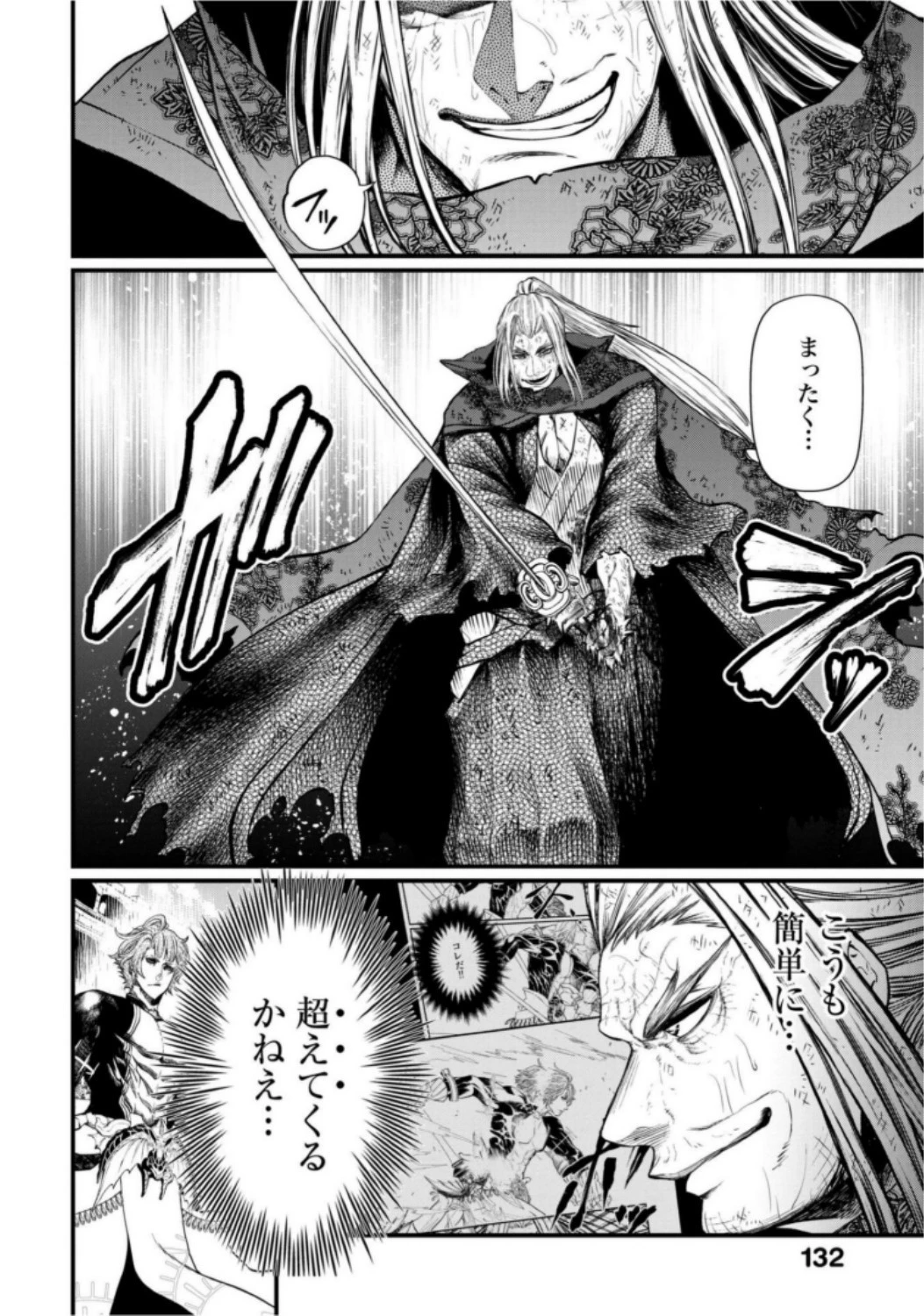 終末のワルキューレ 第18話 - 2