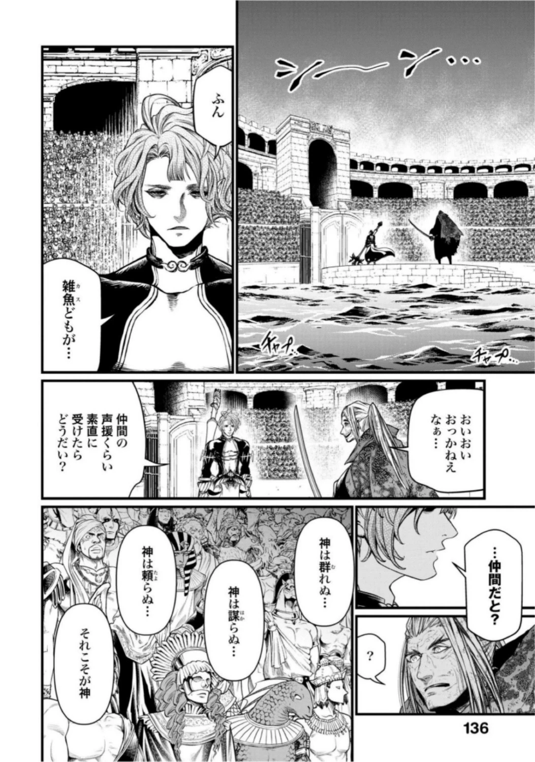 終末のワルキューレ 第18話 - 6