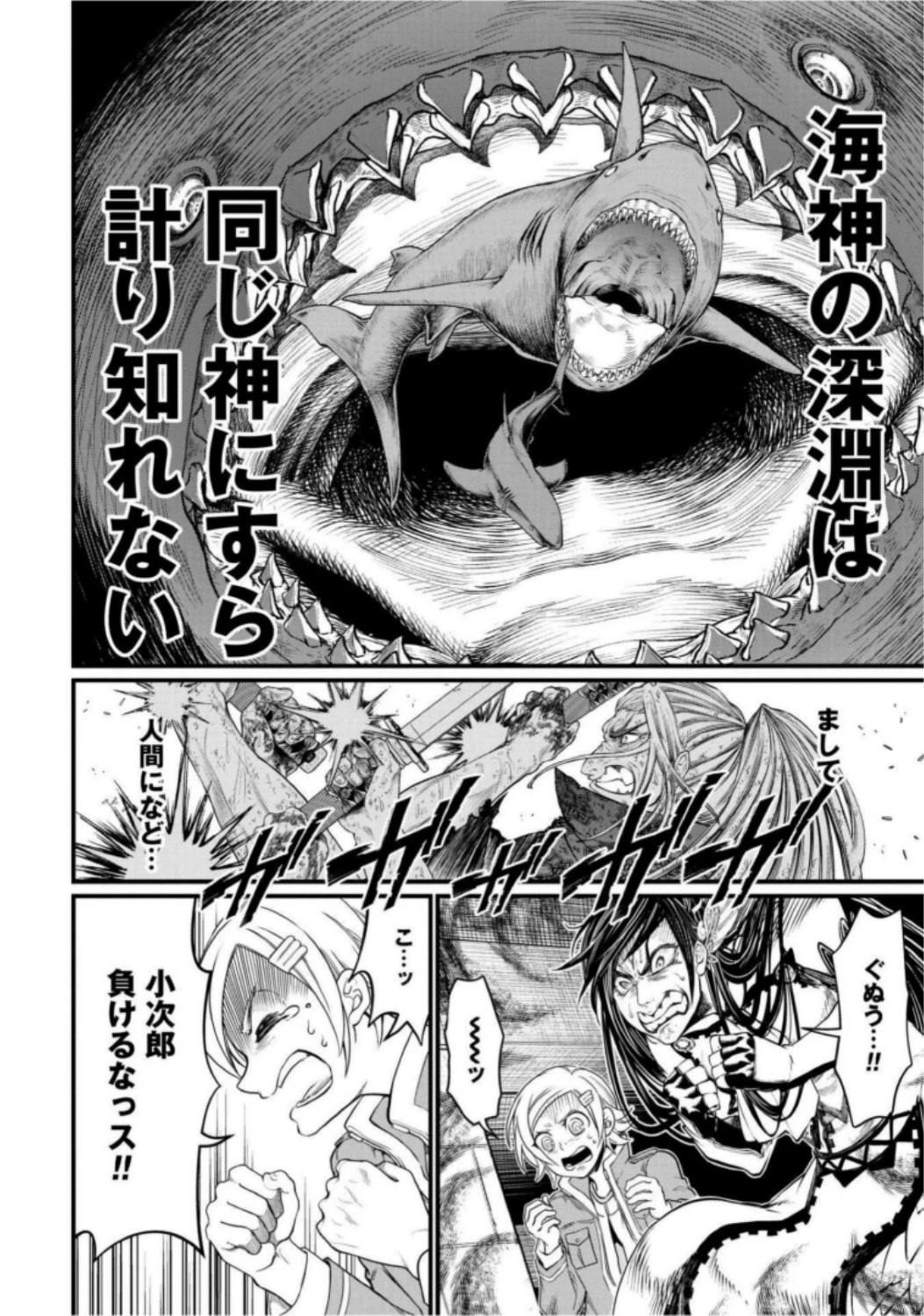 終末のワルキューレ 第18話 - 12