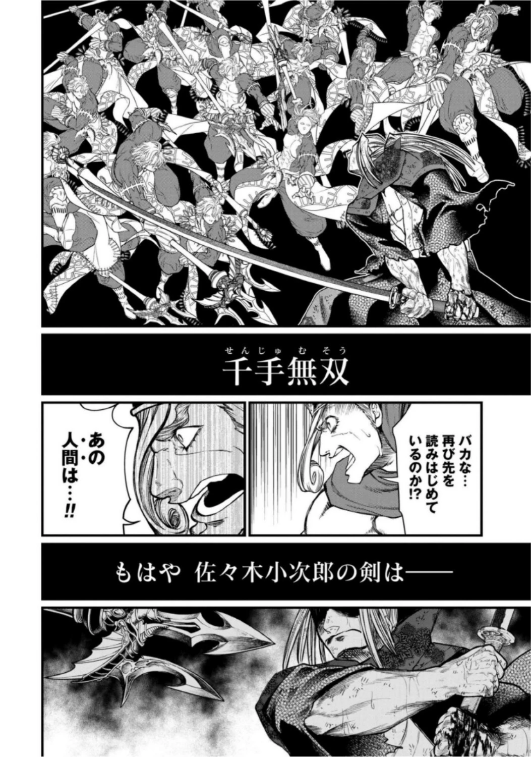 終末のワルキューレ 第18話 - 14