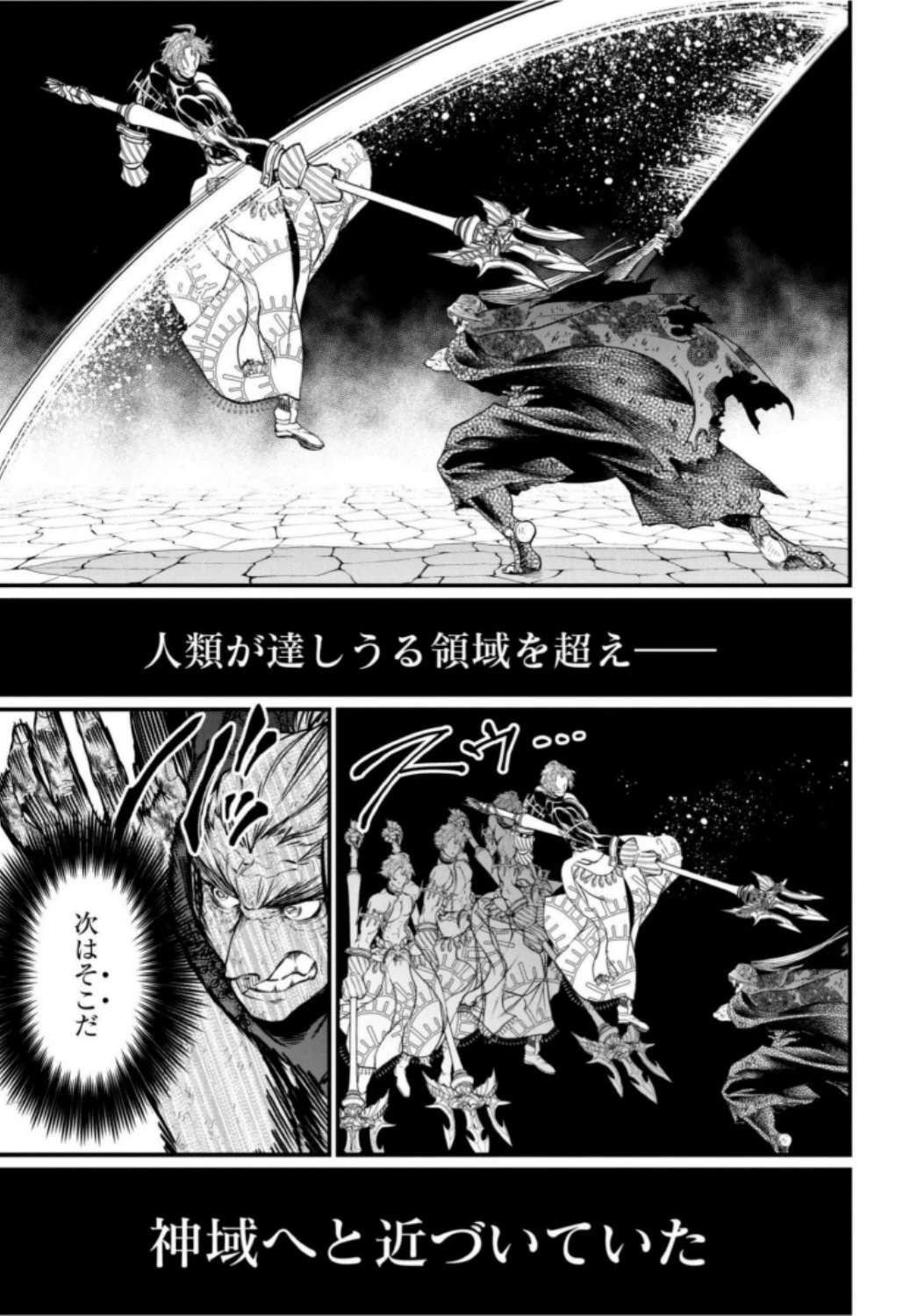 終末のワルキューレ 第18話 - 15