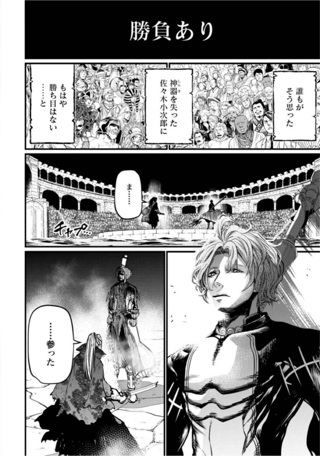 終末のワルキューレ 第18話 - 30